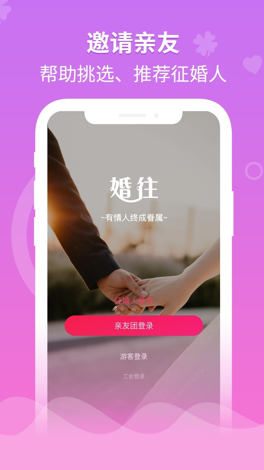 婚往截图5