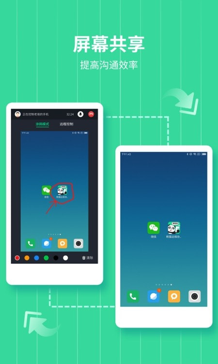 熊猫远程协助截图3