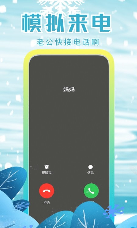 聚会逃跑神器app（社恐快跑）截图2