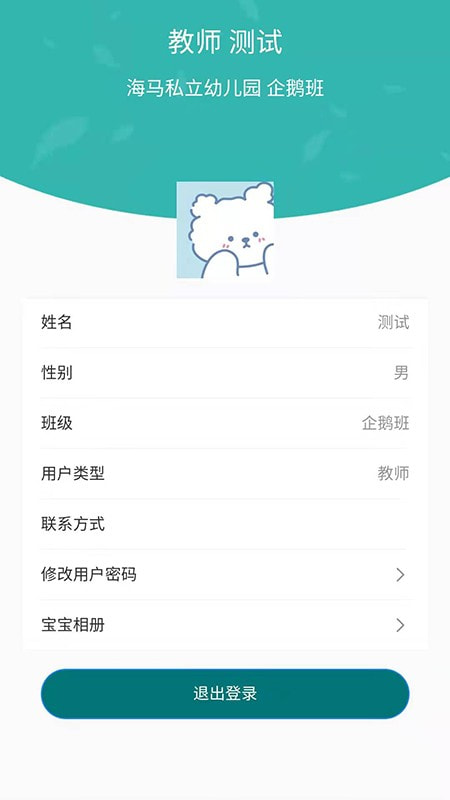 海马爸爸教师端截图4