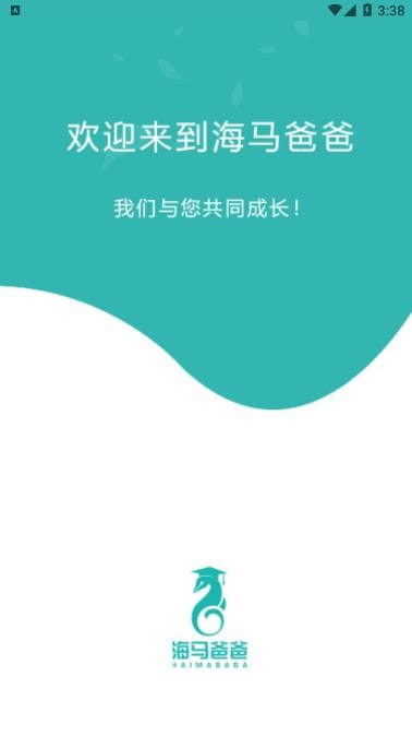 海马爸爸教师端截图1