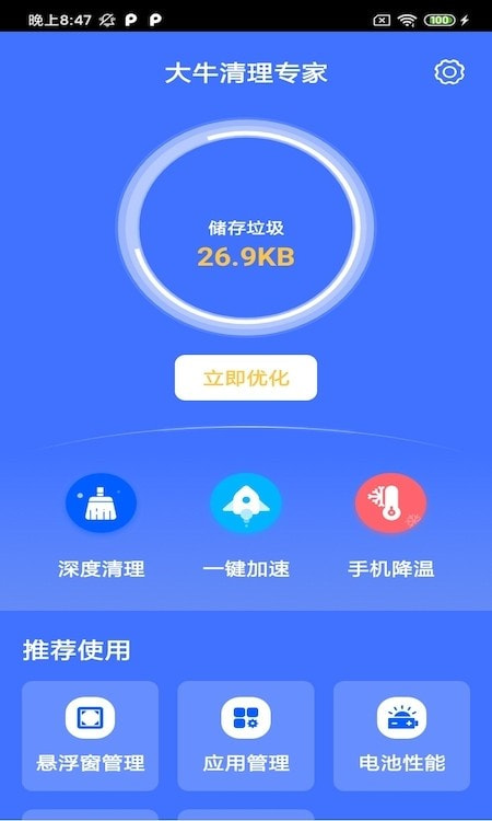 大牛清理专家截图5