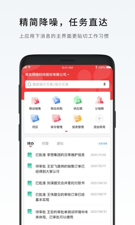 ​NC Cloud移动(协同工作)截图2