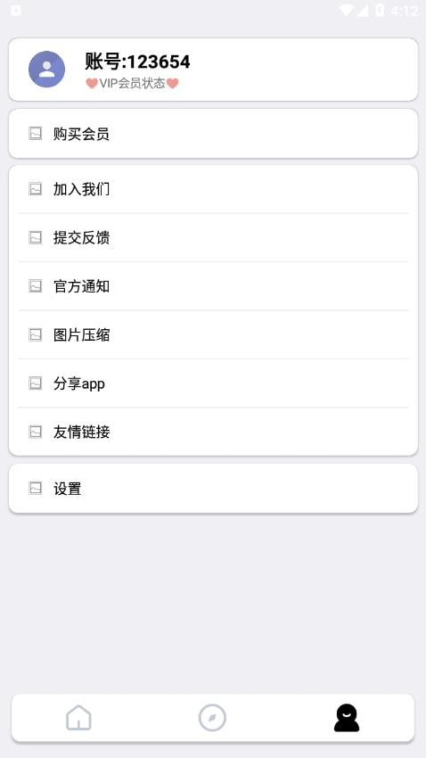 Nofairy盒子截图3