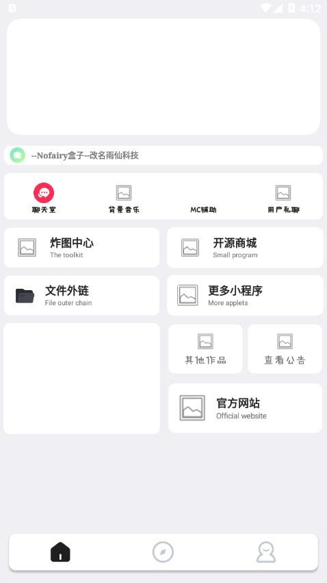 Nofairy盒子截图1