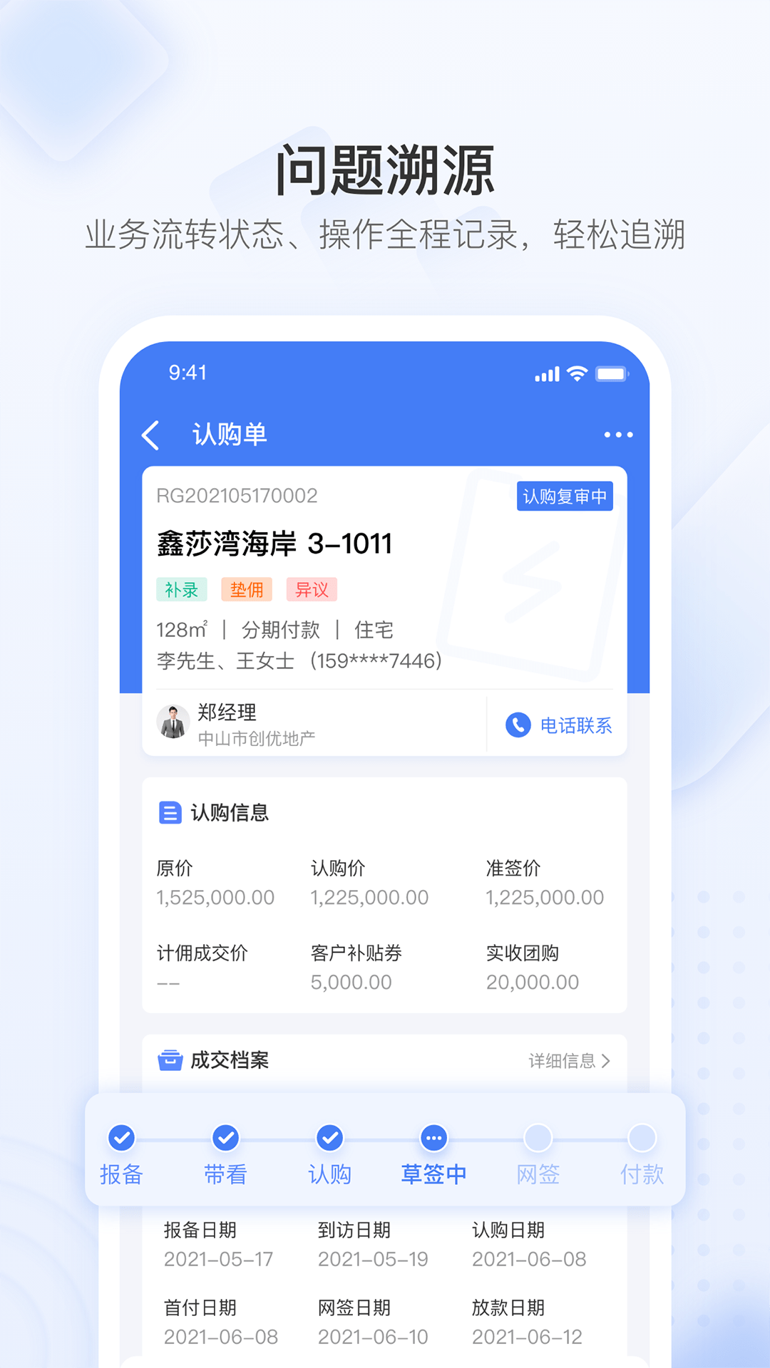 无忧金管家截图2