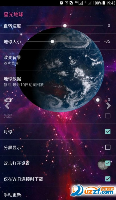 星光地球截图4