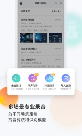 搜狗录音助手截图5