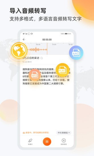 搜狗录音助手截图3