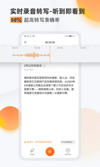 搜狗录音助手截图1