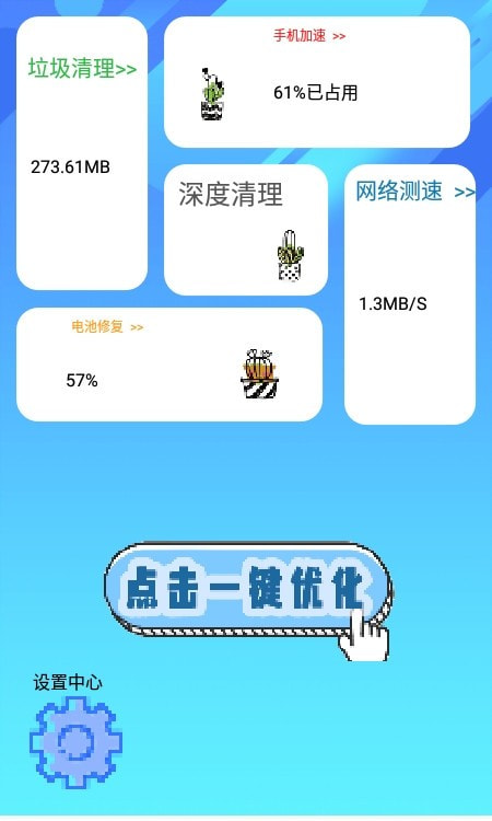 手机清理免费1