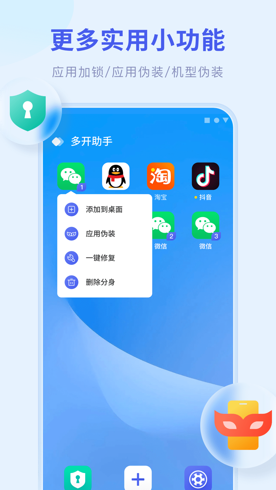 多开助手截图4