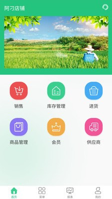 农资通截图1