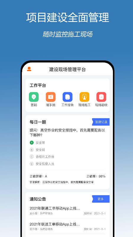 掌上建设截图2