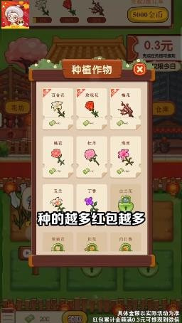 奶奶的小花圃截图4