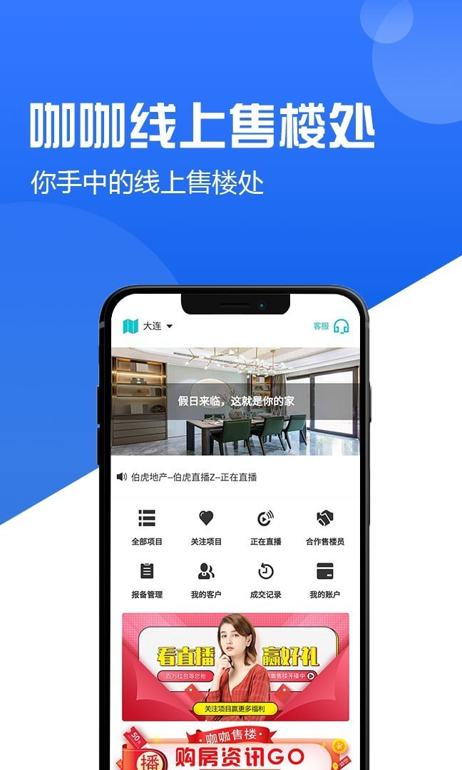 咖咖线上售楼处截图1