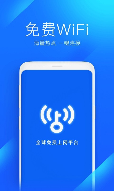 2024wifi万能钥匙客户端正版免费截图3