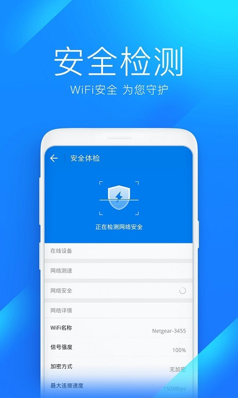 2024wifi万能钥匙客户端正版免费截图1