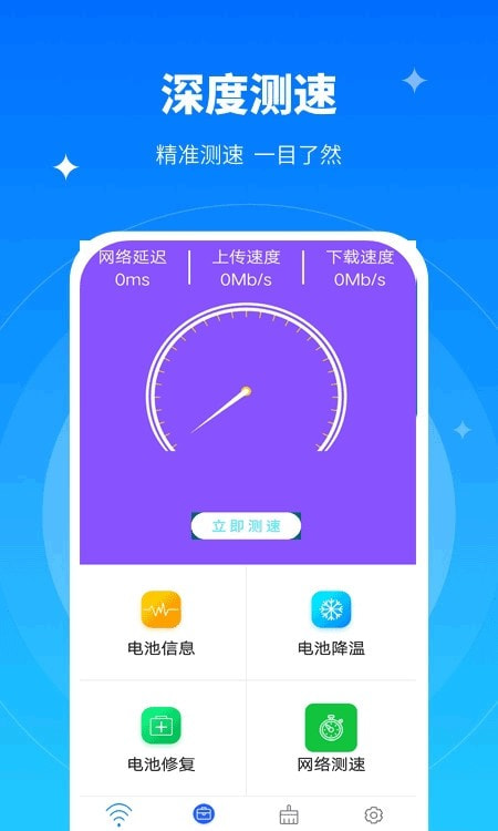 极速WiFi万能密码截图2