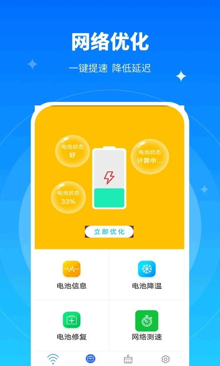 极速WiFi万能密码截图1