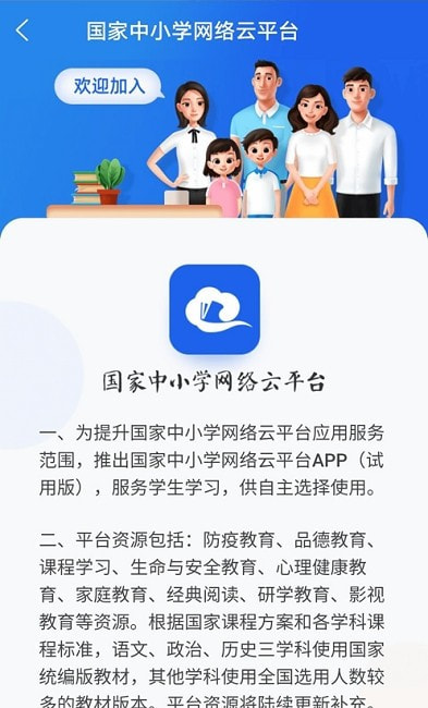 中小学云平台网课客户端截图2