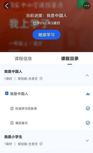 中小学云平台网课客户端截图1