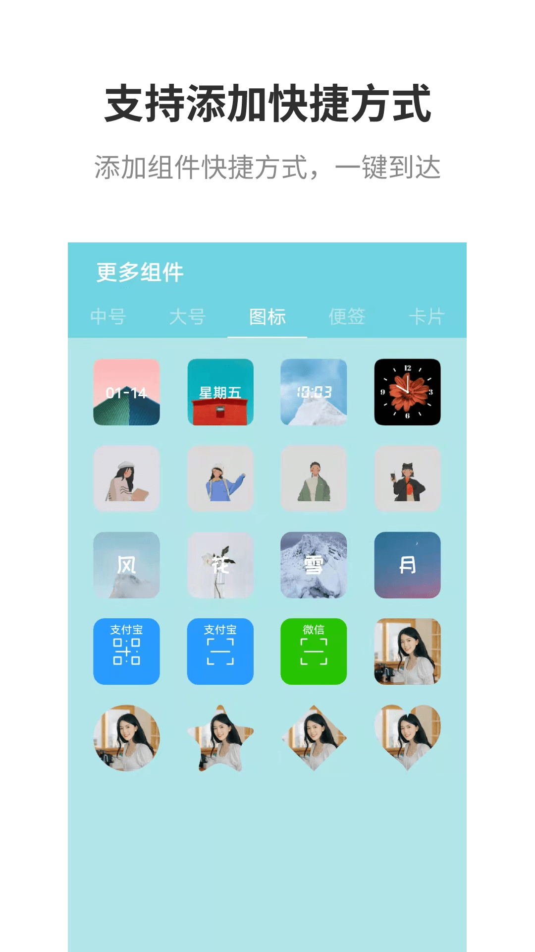 Top Widgets截图3