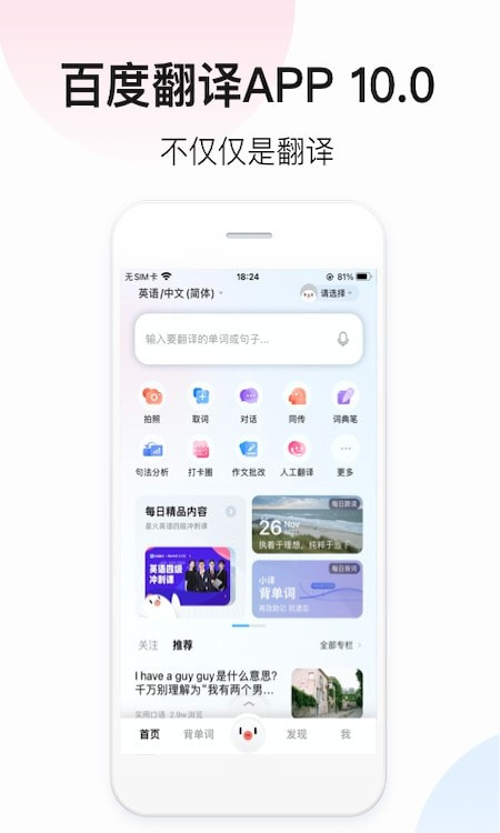 百度翻译app客户端截图4