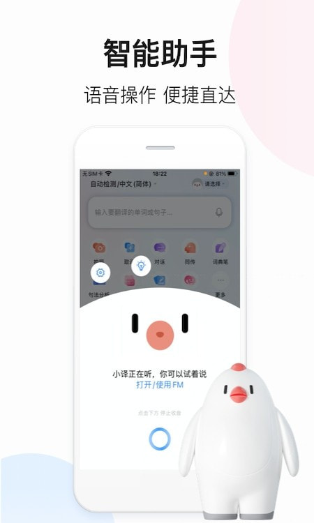 百度翻译app客户端2