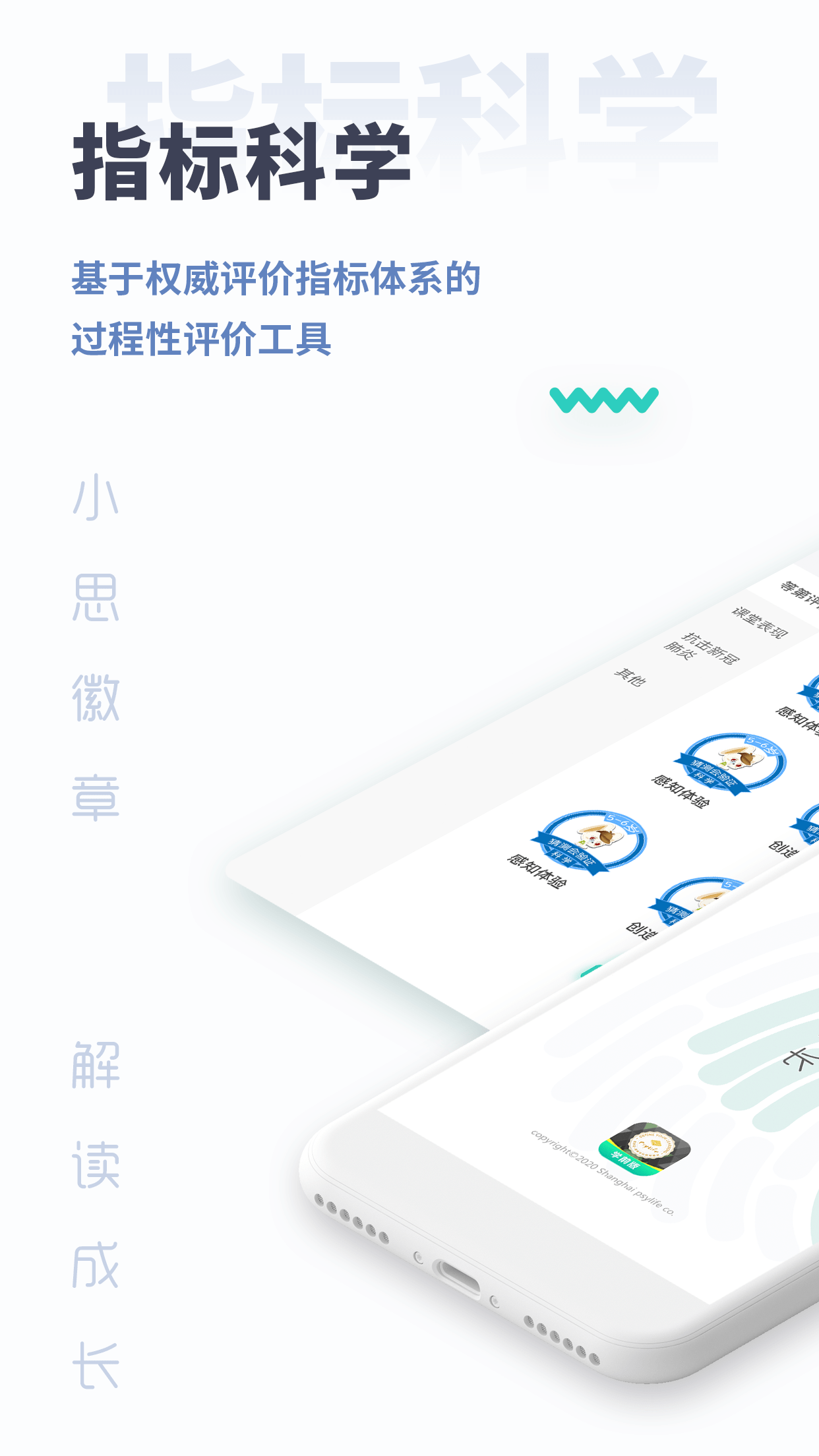 小思徽章学前版截图4