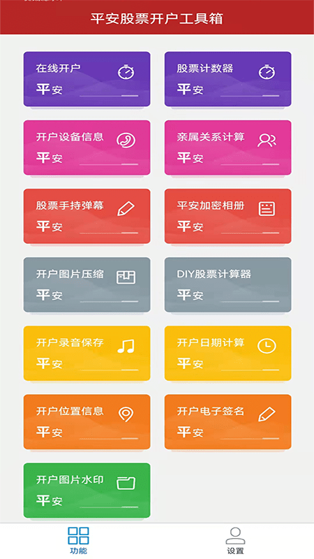 平安股票开户截图1