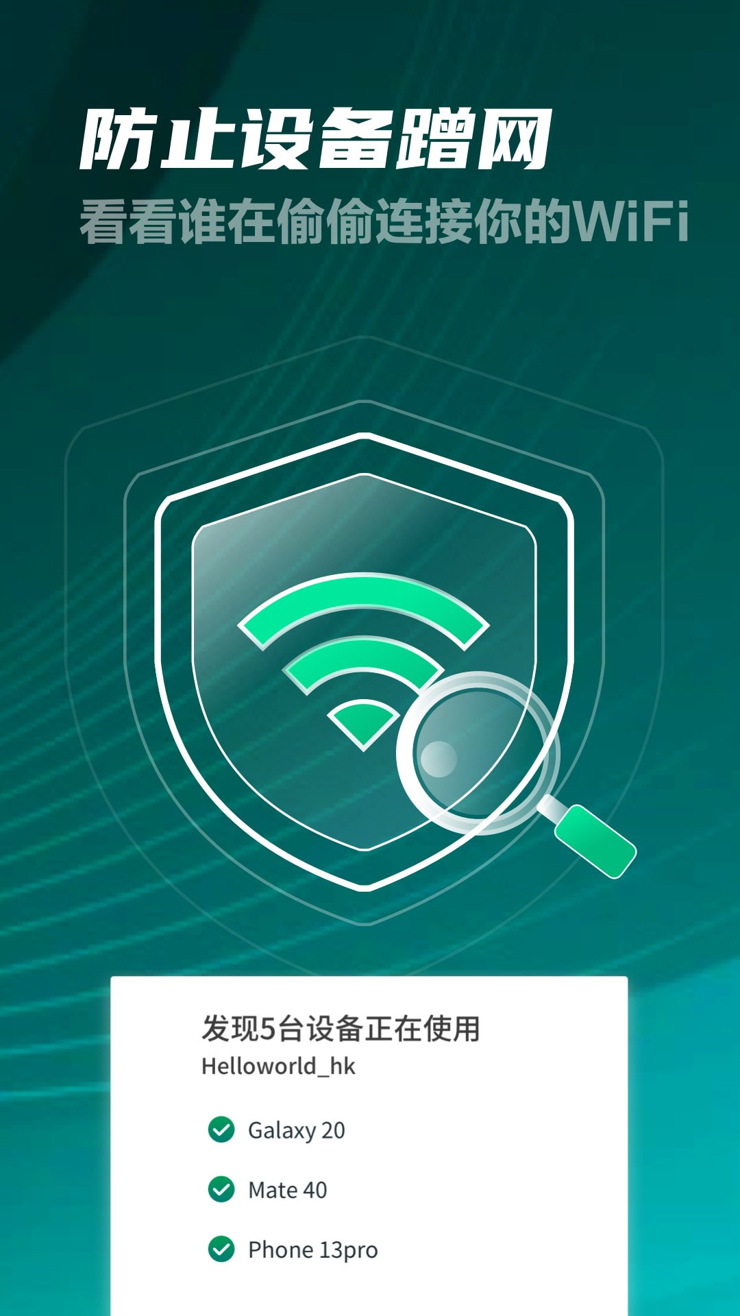 畅享5GWiFi截图4