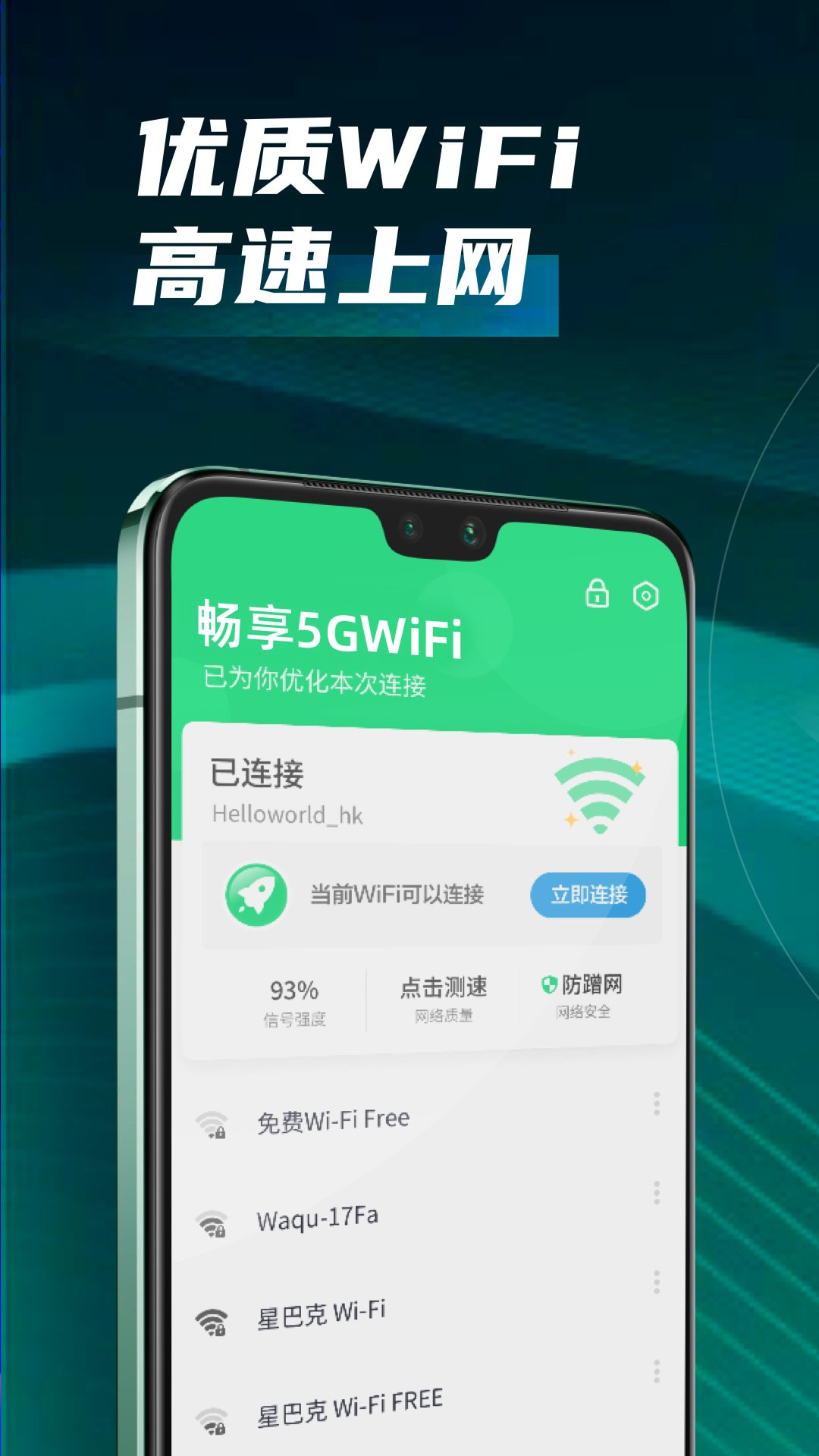 畅享5GWiFi截图1