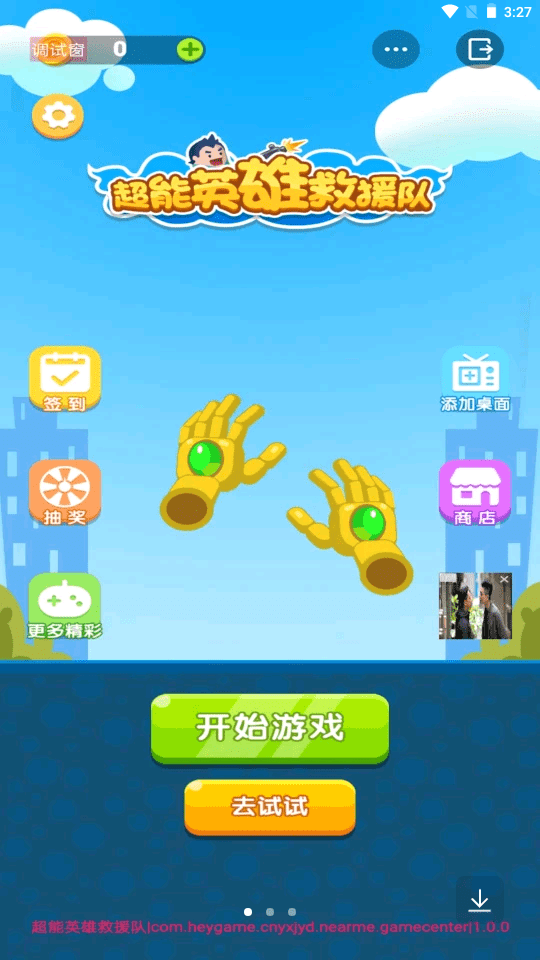 超能英雄救援队截图3