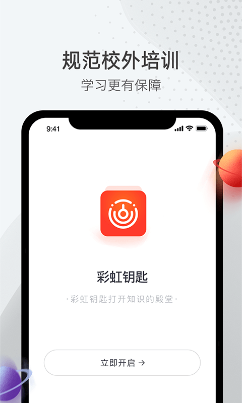 彩虹钥匙截图1