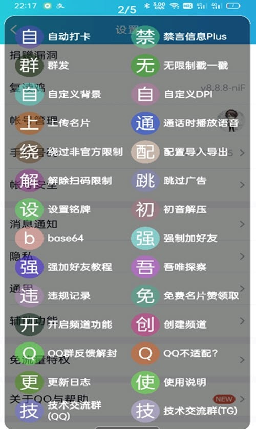 QQ复读鸡正式版软件模块3