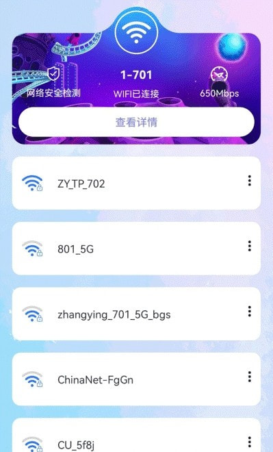 安全WiFi截图1