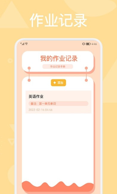 科学学习计划表截图1