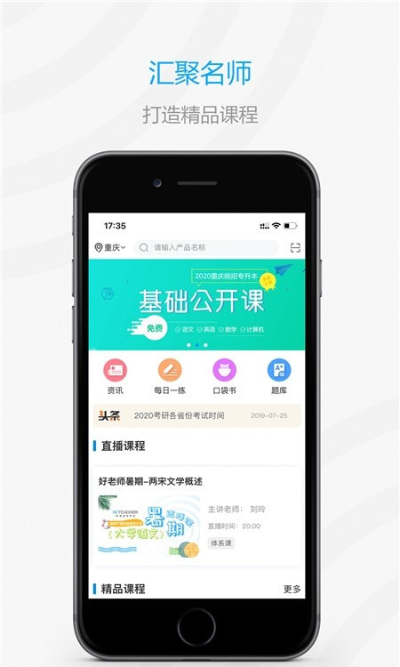 好老师考研机构截图2