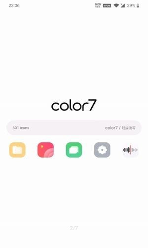 color7截图1