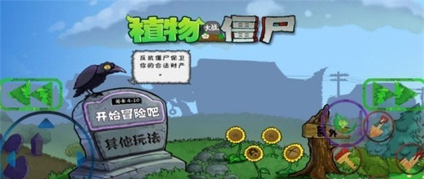 pvzchuan版截图2