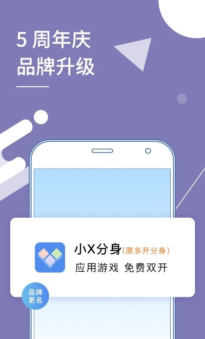 小X分身多开截图2