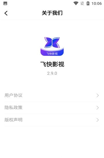 飞快影视app客户端截图1