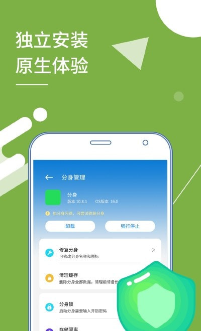 小X分身多开截图4