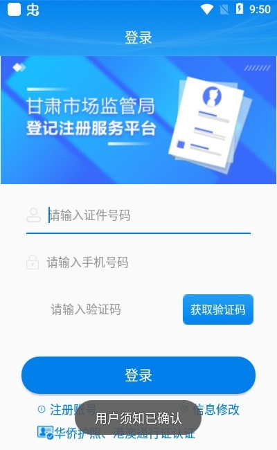 掌上注册通app客户端截图2