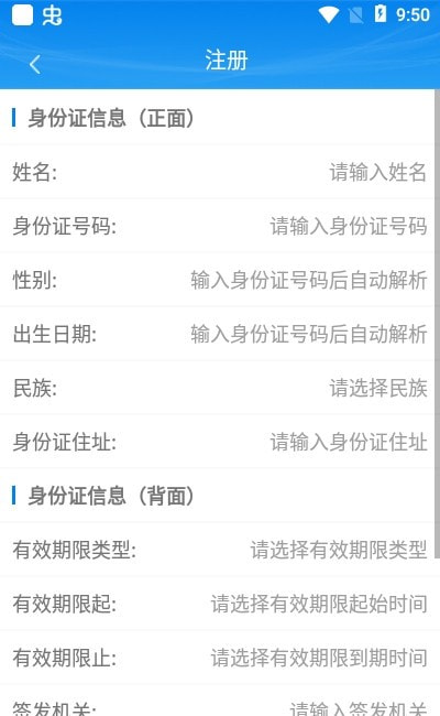 掌上注册通app客户端截图1