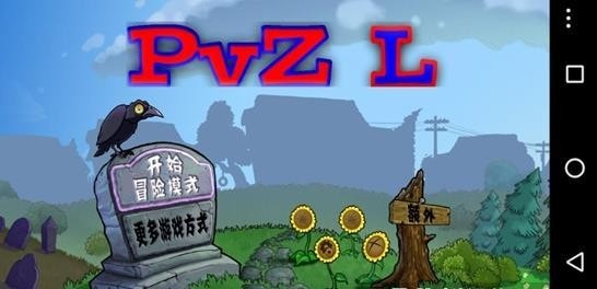 植物大战僵尸PvZL版截图3