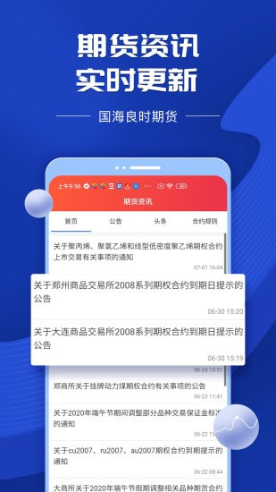 国海良时期货交易截图5