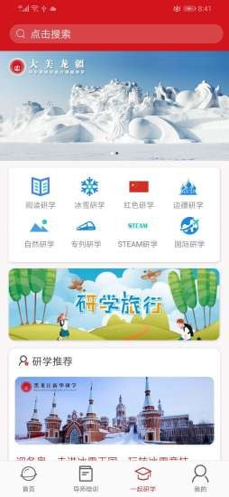 惠研学截图2