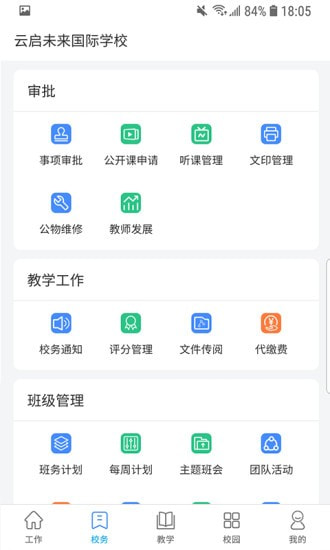 趣学多多教师端截图2